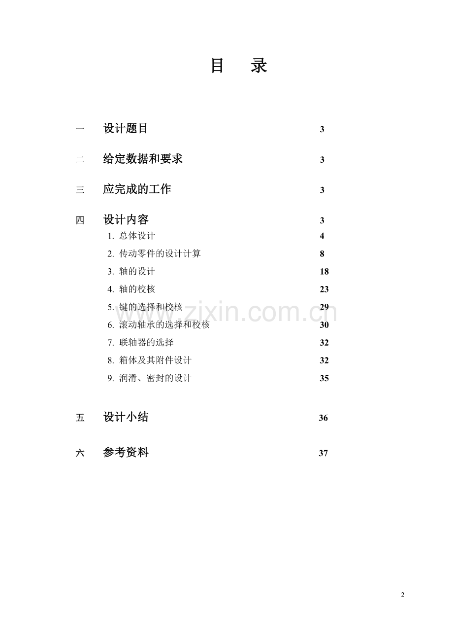 用于带式运输机上的两级圆柱齿轮减速器设计论文.doc_第2页