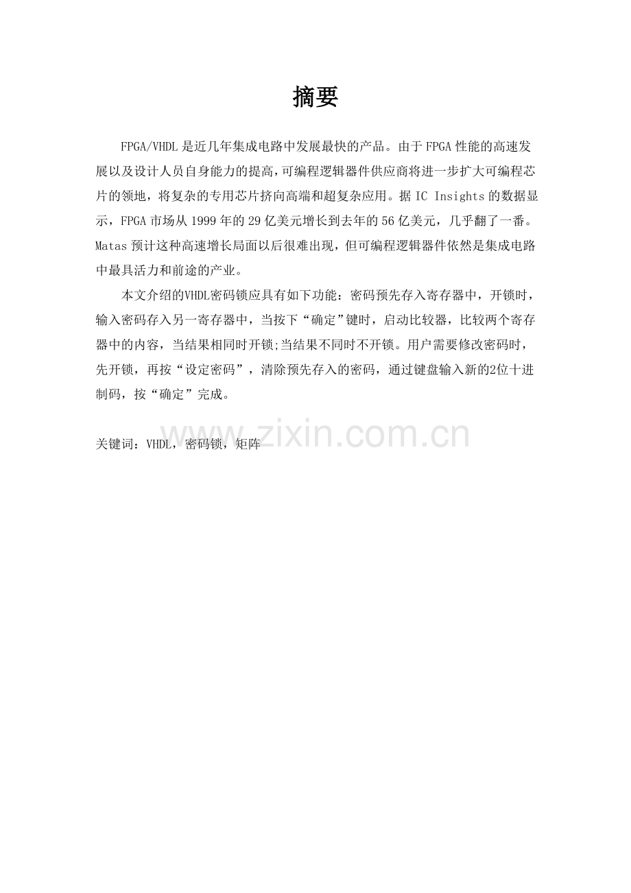 毕业论文基于vhdl的电子密码锁的设计论文.doc_第3页