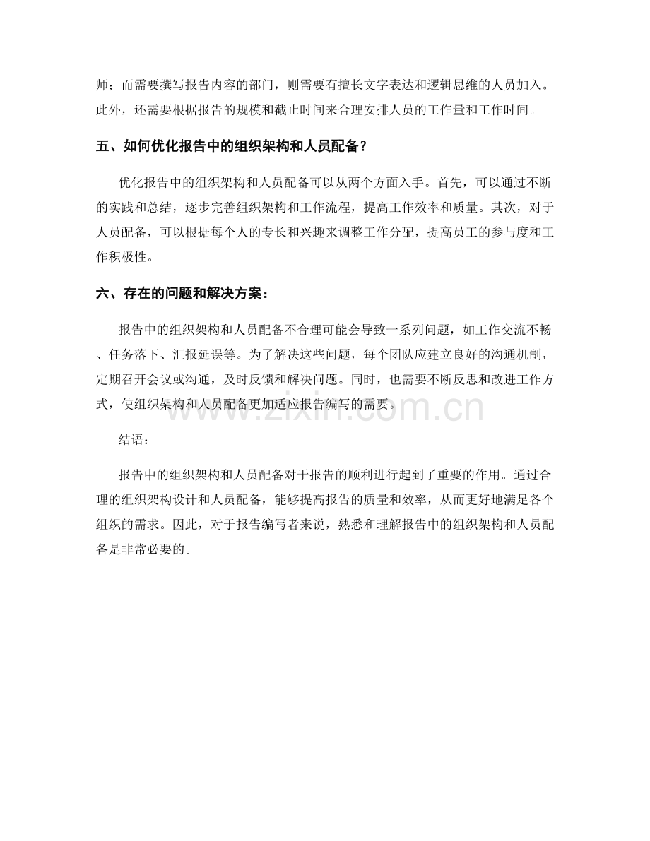 报告中的组织架构和人员配备.docx_第2页