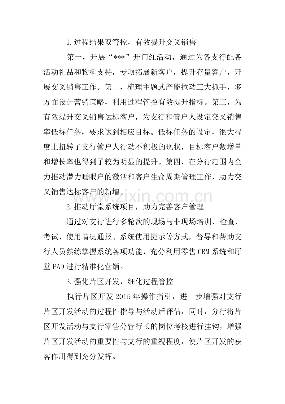 银行季度零售银行业务季度经营情况的报告.doc_第3页