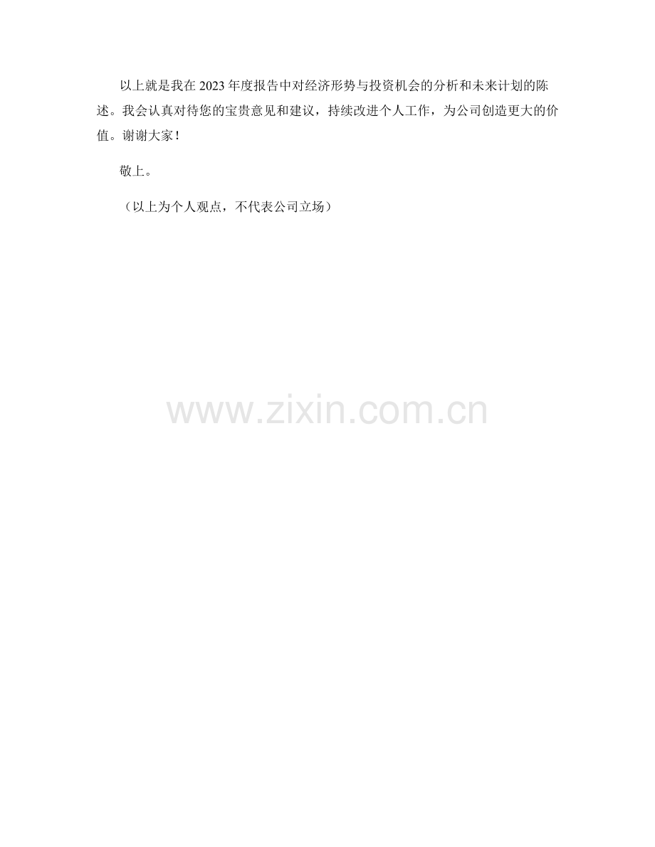 2023年度报告：经济形势与投资机会分析.docx_第2页