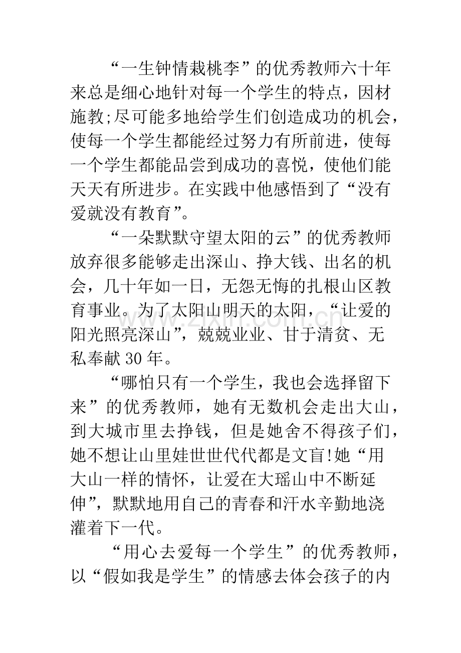 师德事迹学习心得体会3篇.docx_第2页