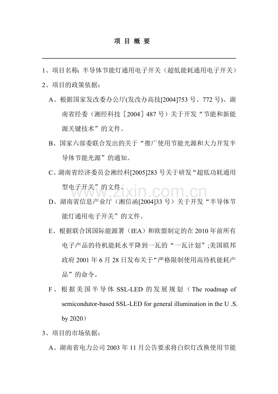 纳导稳态通用智能开关项目投资可行性研究报告.doc_第2页