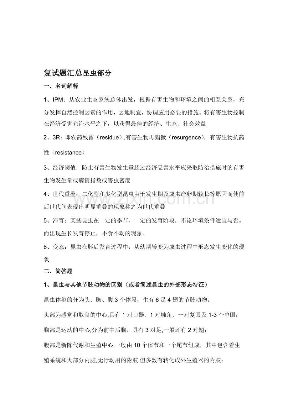 西南大学复试题汇总.docx_第1页