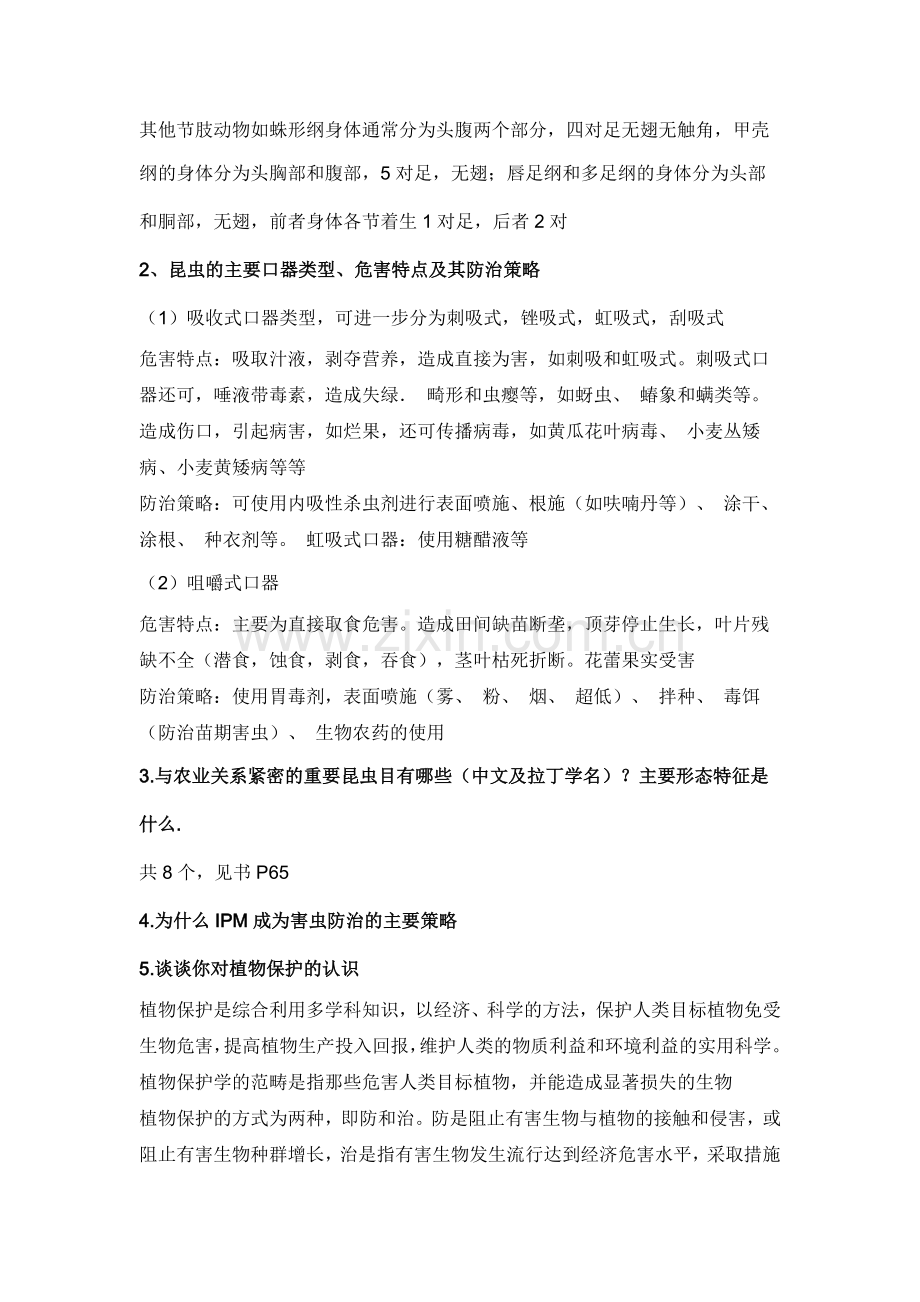 西南大学复试题汇总.docx_第2页