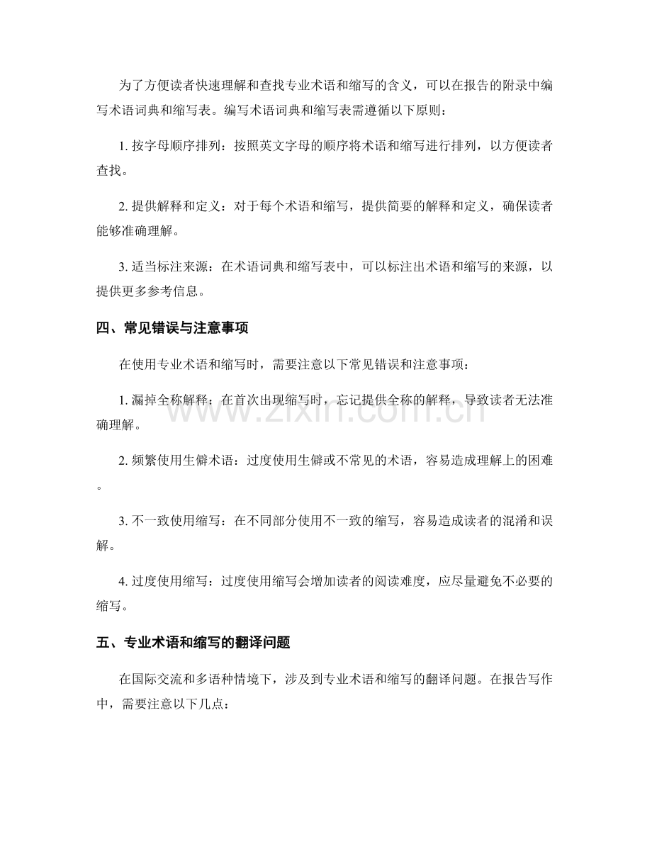 报告写作中规范使用专业术语和缩写.docx_第2页