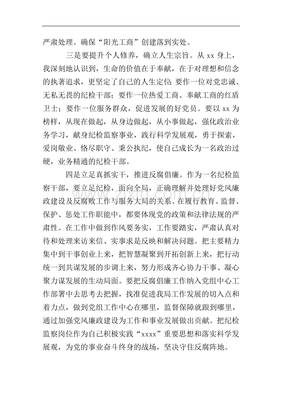 纪检干部学习先进事迹心得体会(多篇).doc_第2页