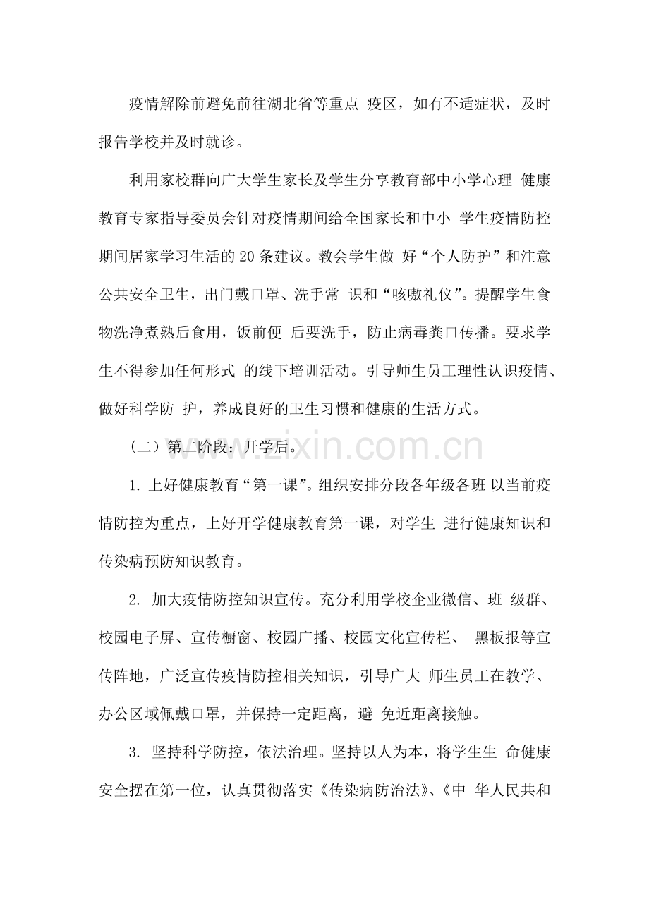 学校疫情防控宣传和健康教育制度.docx_第2页