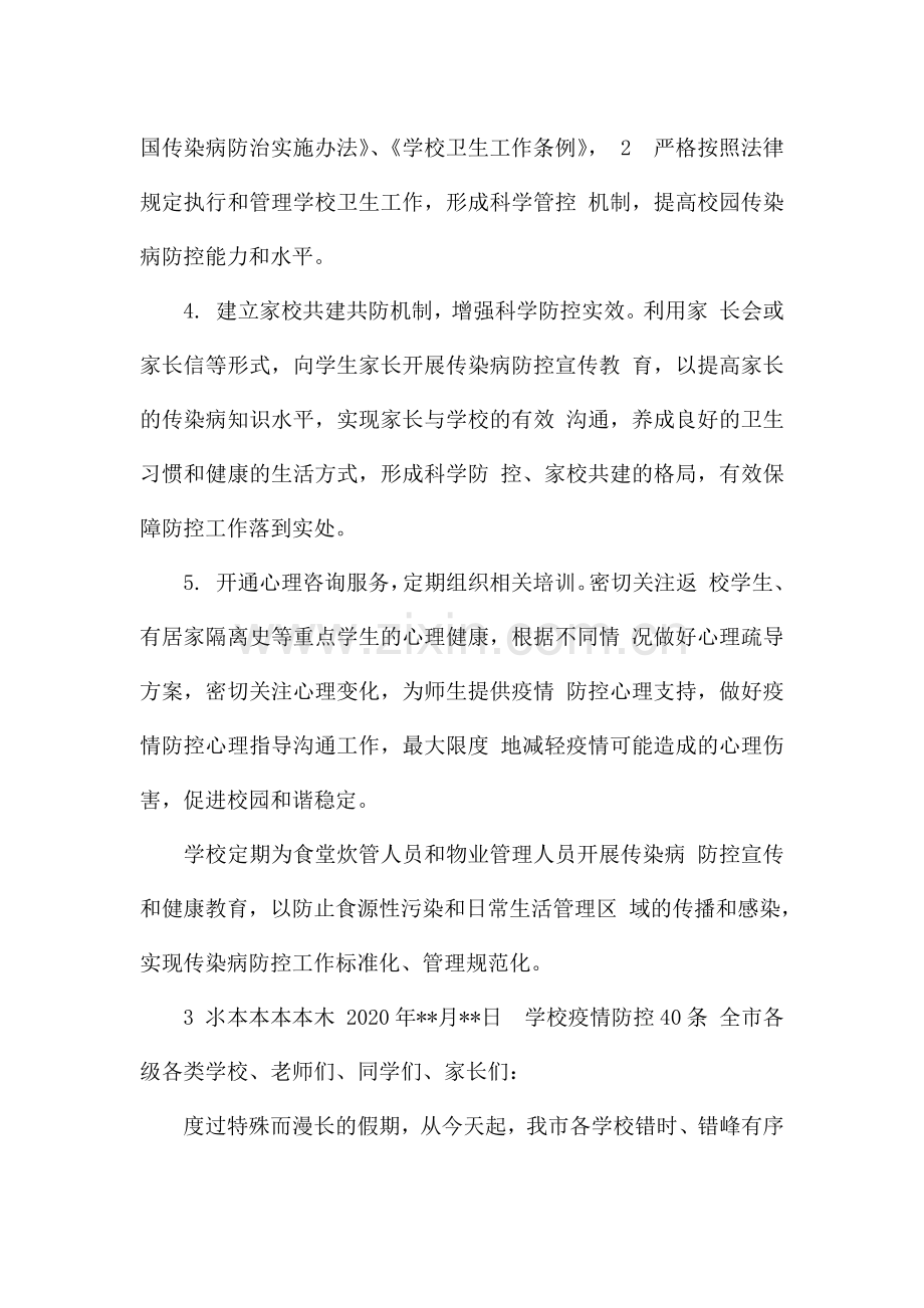 学校疫情防控宣传和健康教育制度.docx_第3页