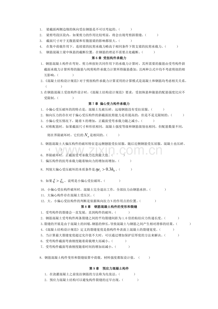 《混凝土结构设计原理》试题库含参考答案全案备考资料.doc_第2页