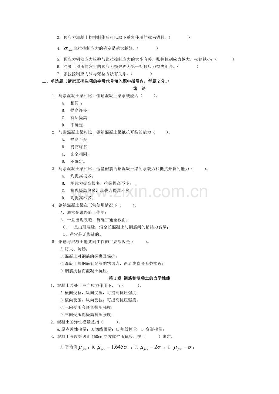 《混凝土结构设计原理》试题库含参考答案全案备考资料.doc_第3页