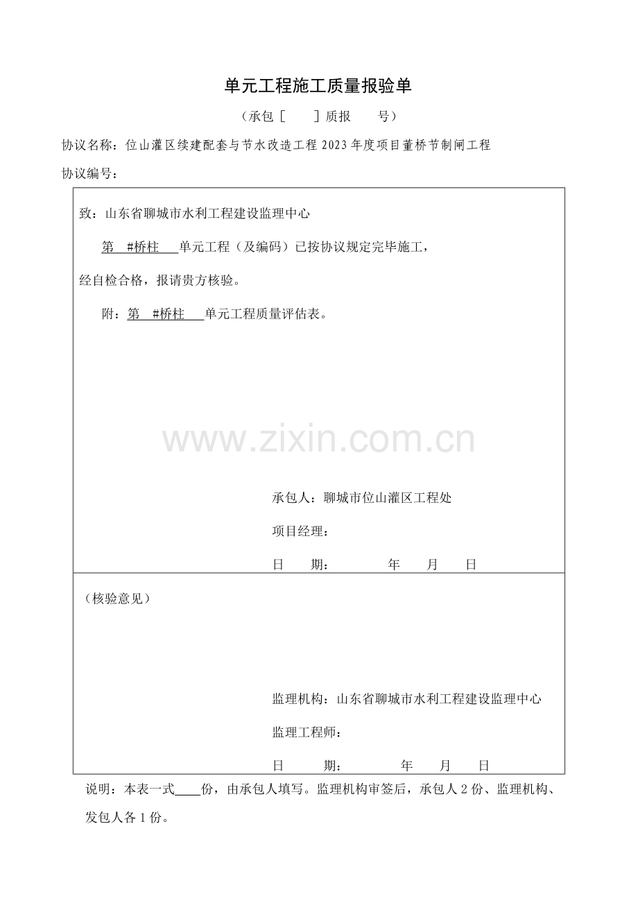 建筑物工程施工质量评定表.doc_第1页