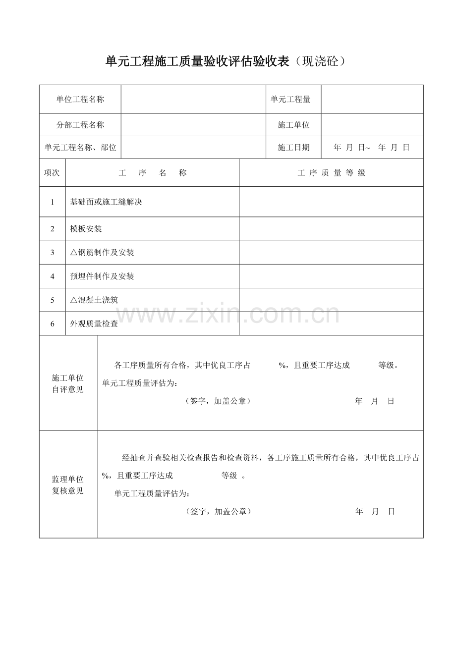 建筑物工程施工质量评定表.doc_第3页