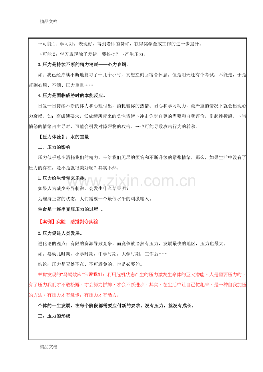 大学生心理健康课程教案压力与挫折.doc_第2页