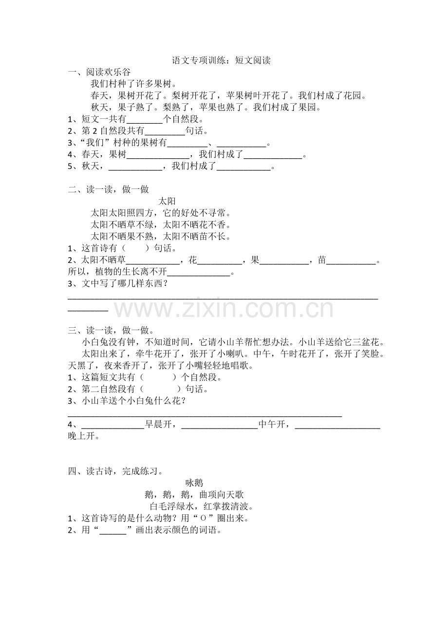 部编本语文一年级上期末专项训练：短文阅读.doc_第1页