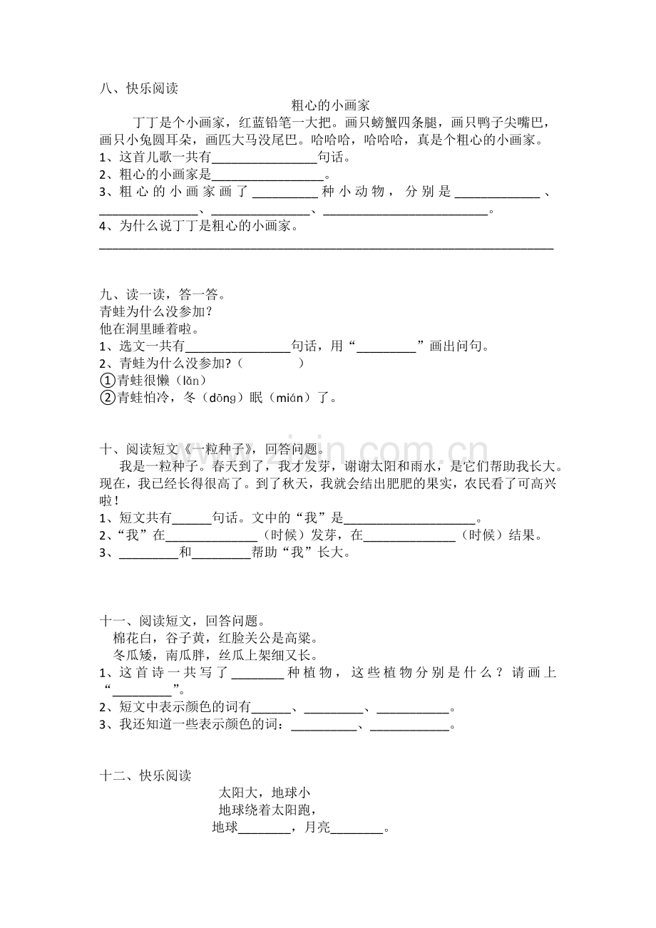 部编本语文一年级上期末专项训练：短文阅读.doc_第3页