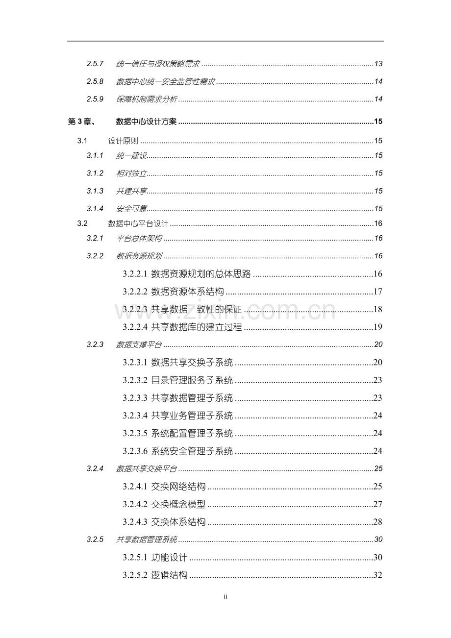 电子政务外网云计算数据中心可行性研究报告书.doc_第3页