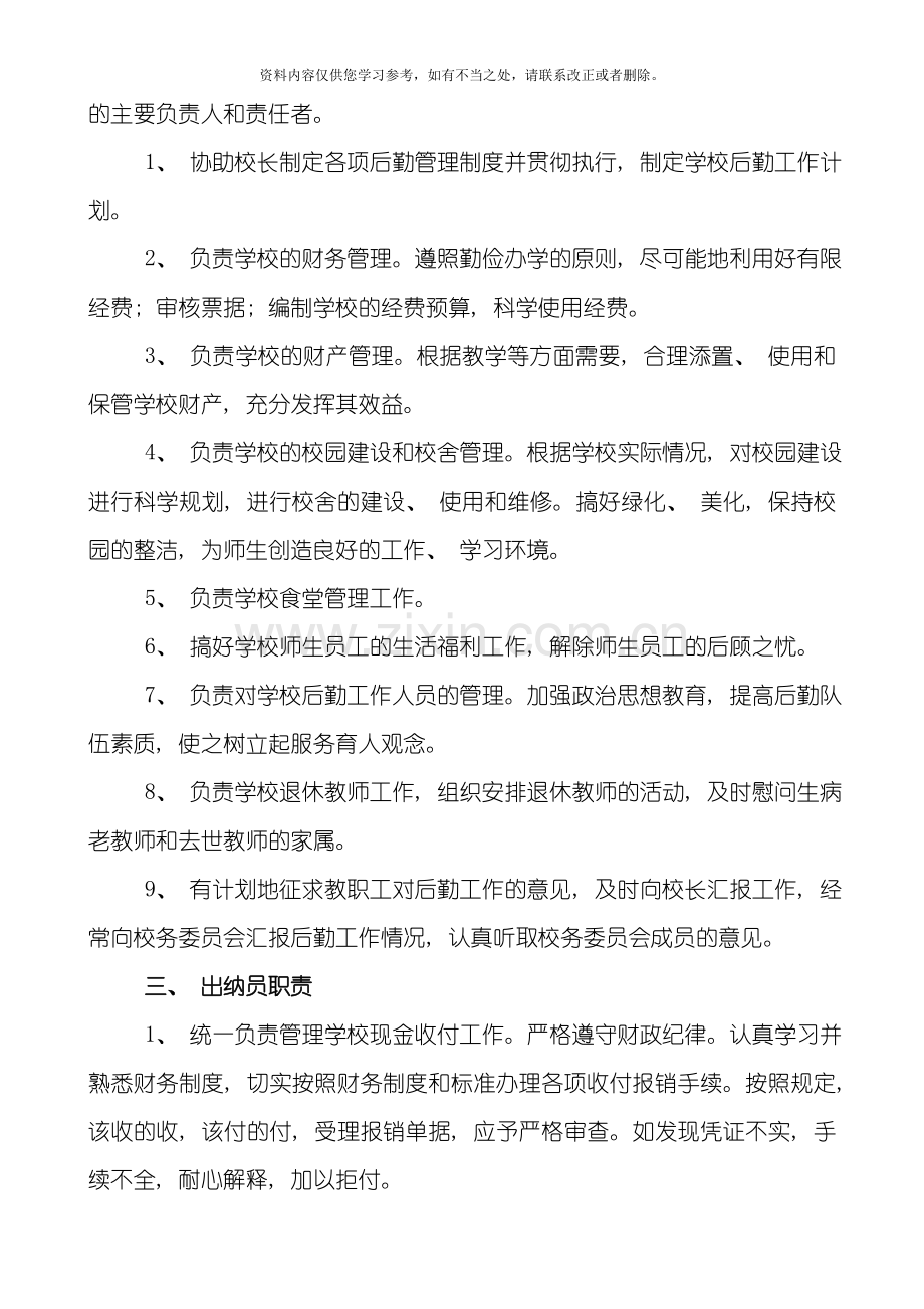 哈达塔木小学收费公示制度样本.doc_第3页