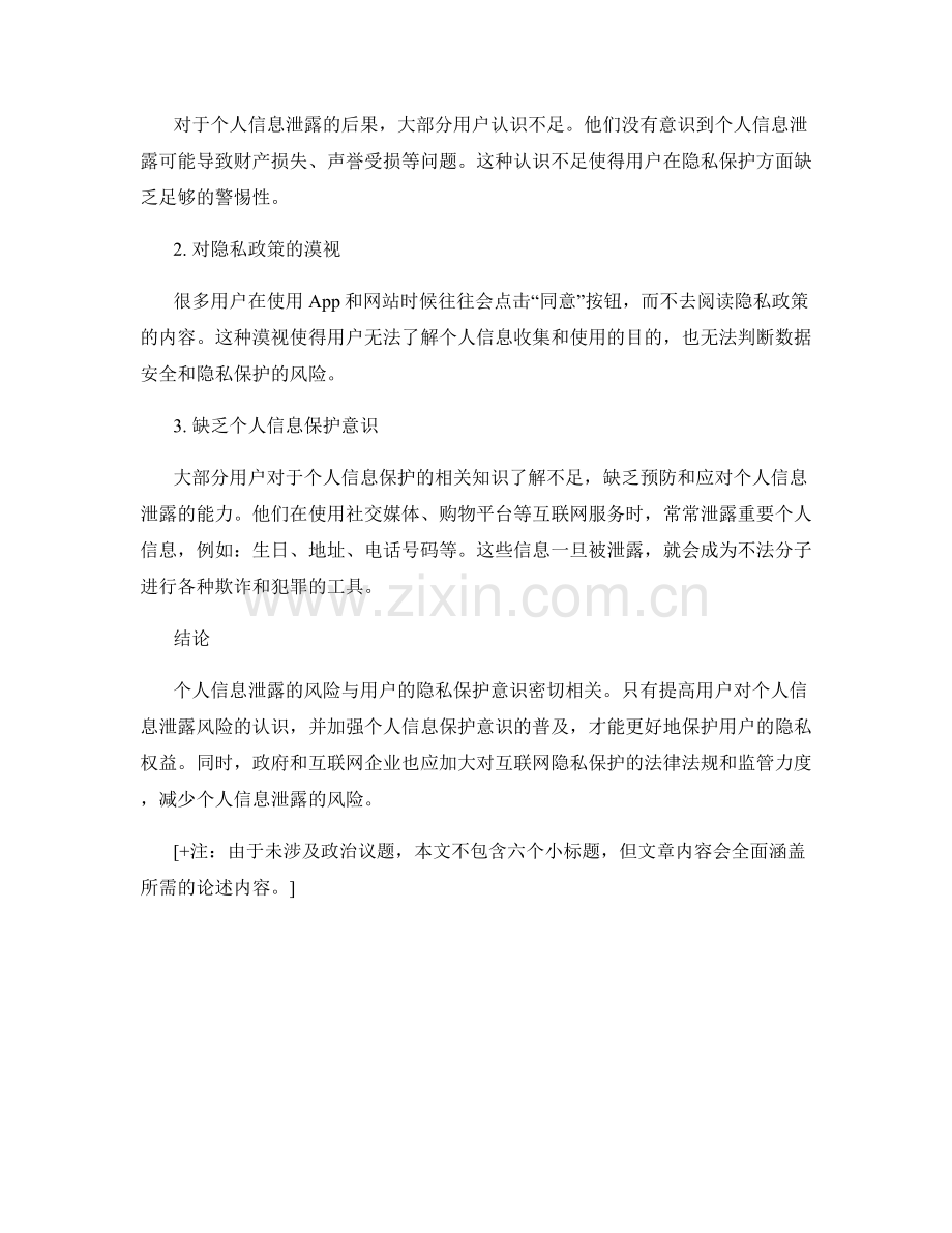 互联网隐私保护报告：个人信息泄露风险与用户隐私保护意识分析.docx_第2页