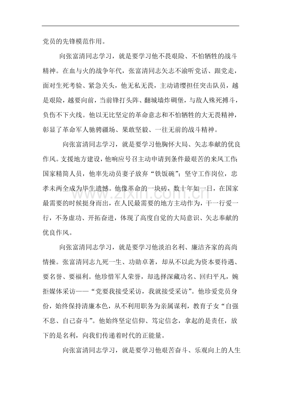 学习张富清同志心得体会-1000字.doc_第2页