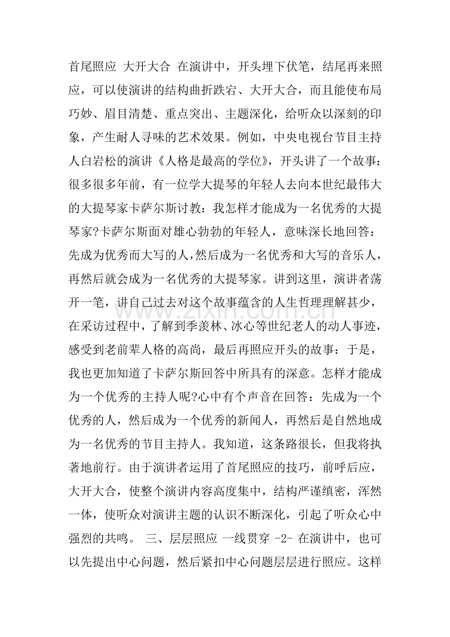 演讲技巧六种方法.doc_第2页