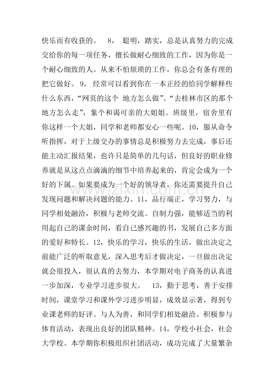 大学老师对学生作业的评语.doc_第2页