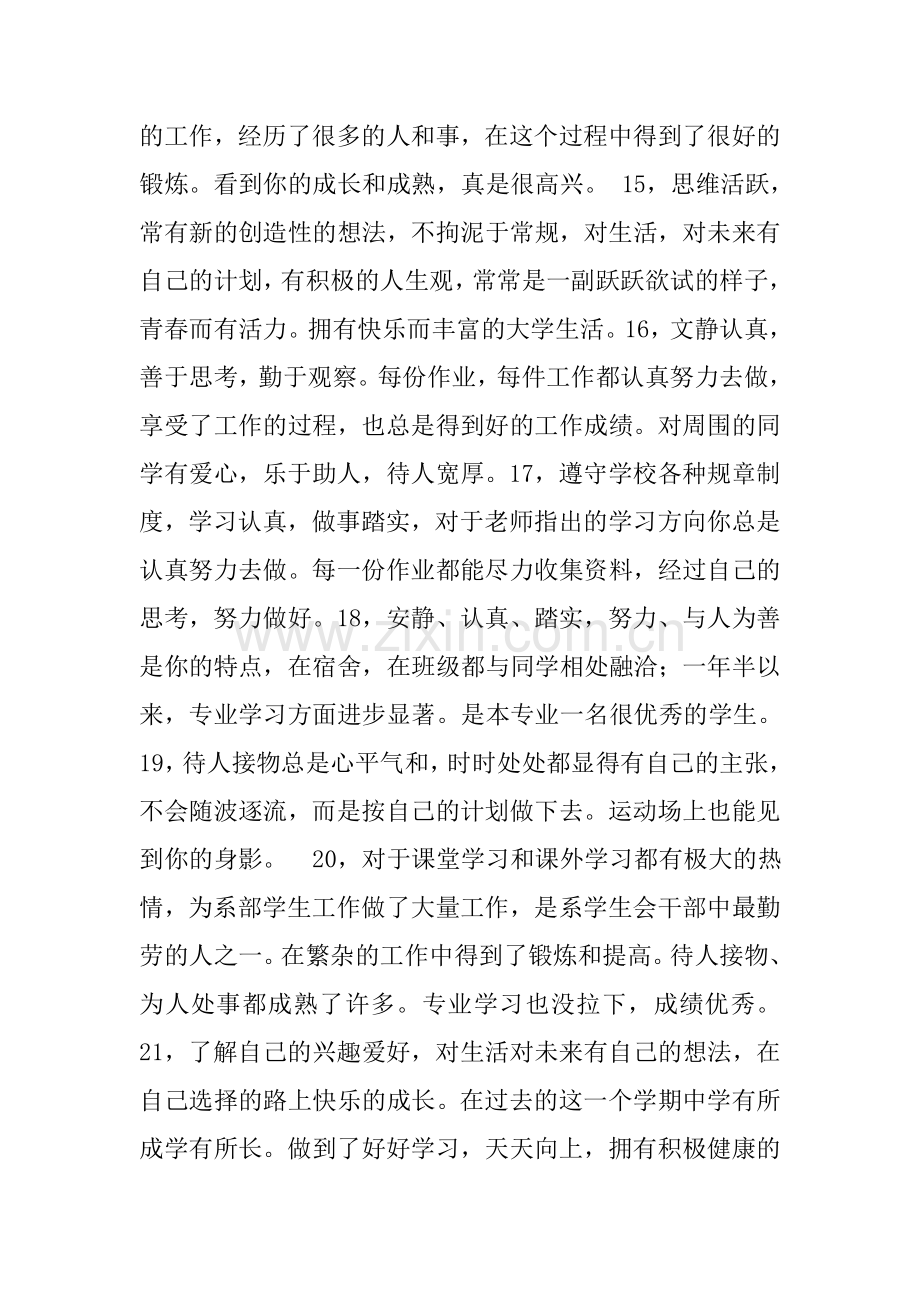 大学老师对学生作业的评语.doc_第3页