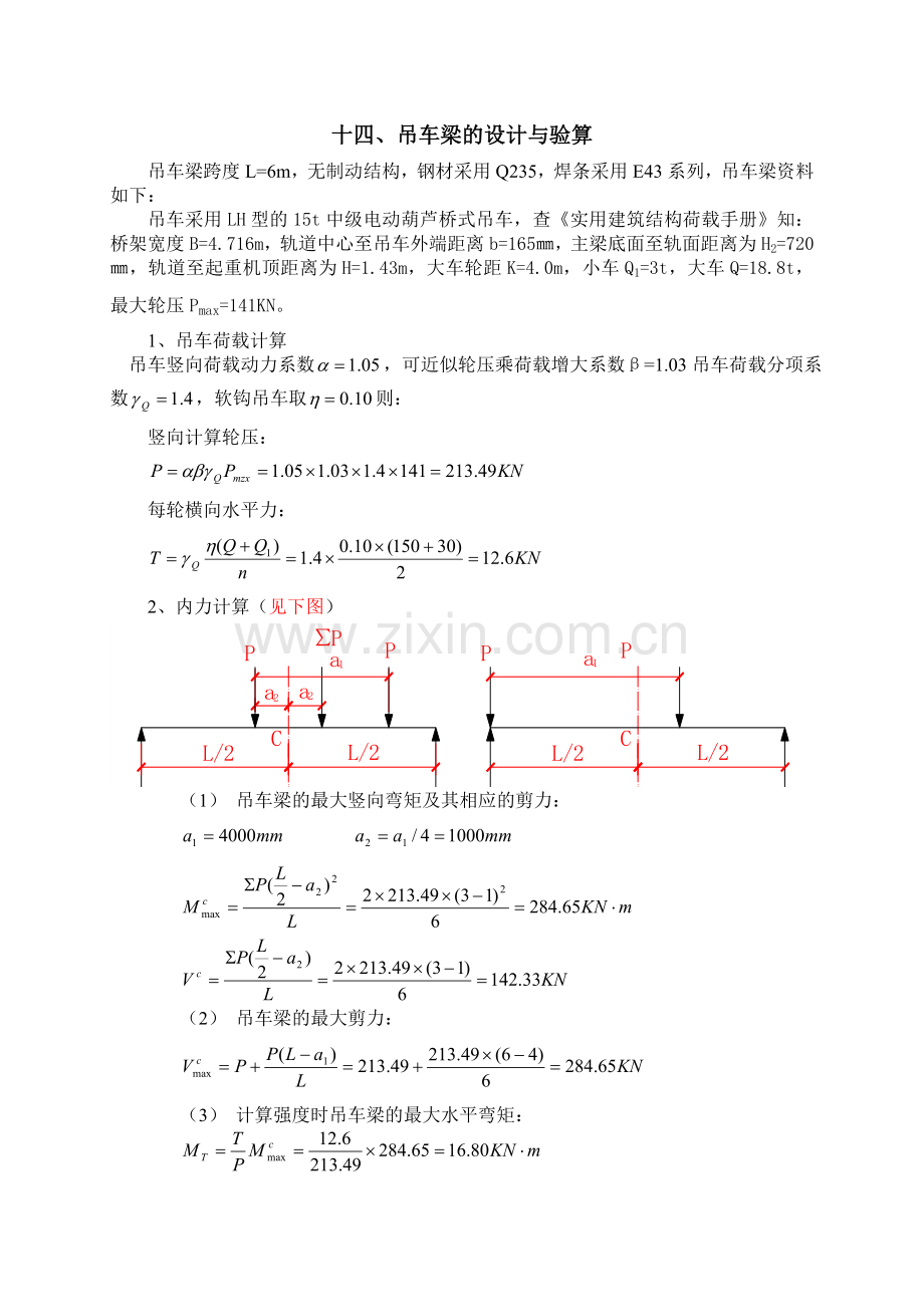 十四、吊车梁的设计与验算.doc_第1页