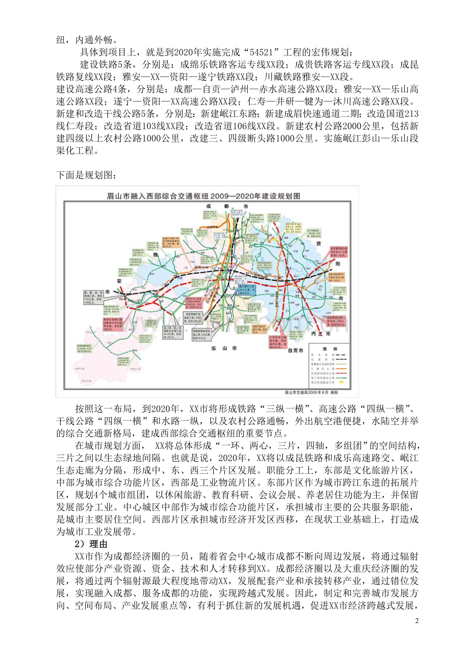 某市轨道交通一、二期工程可行性研究报告书.doc_第2页