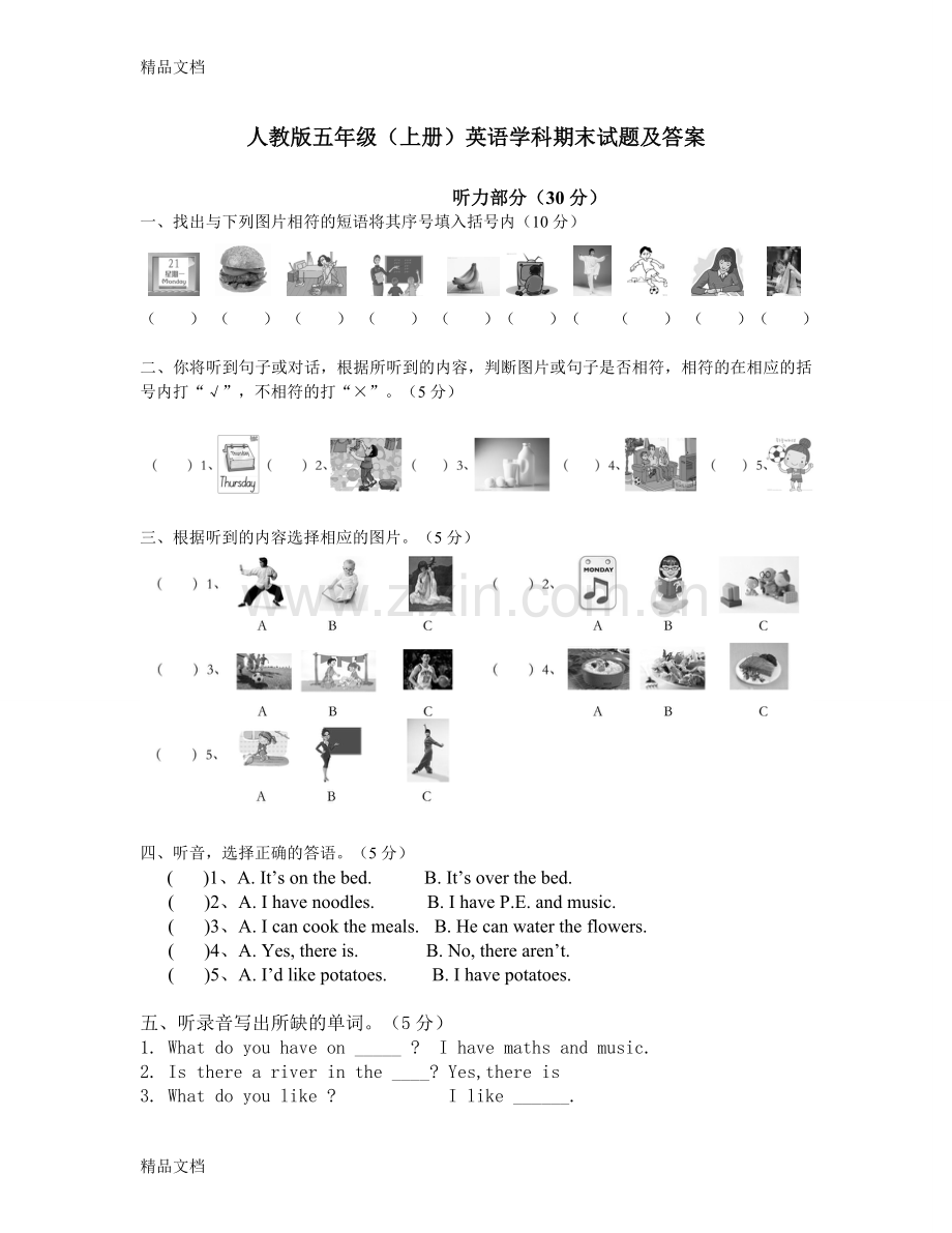 人教版五年级上册英语期末试题及答案.doc_第1页