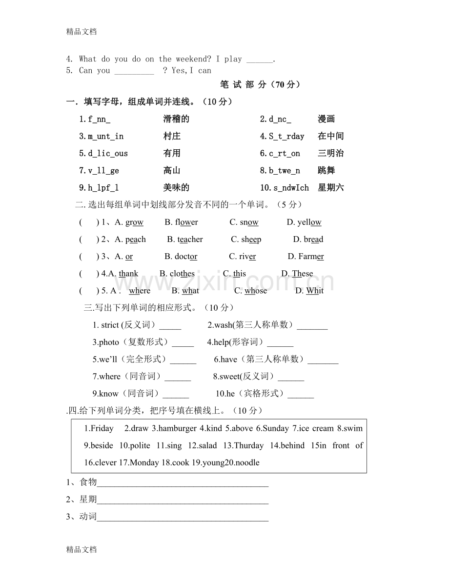 人教版五年级上册英语期末试题及答案.doc_第2页