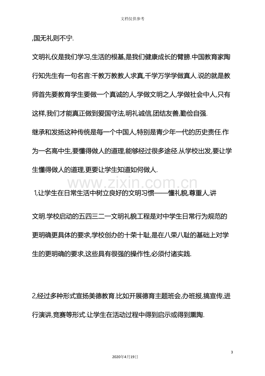 爱国主义实践活动方案.docx_第3页