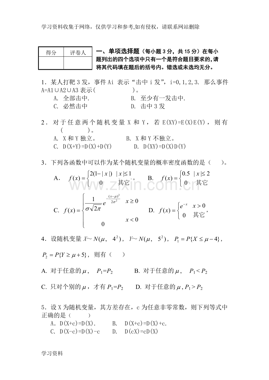 工程数学试卷及答案汇总.doc_第1页