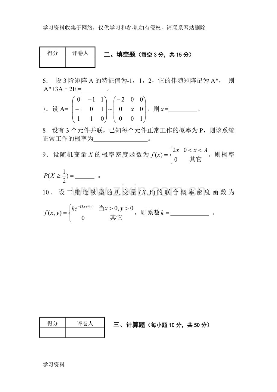 工程数学试卷及答案汇总.doc_第2页