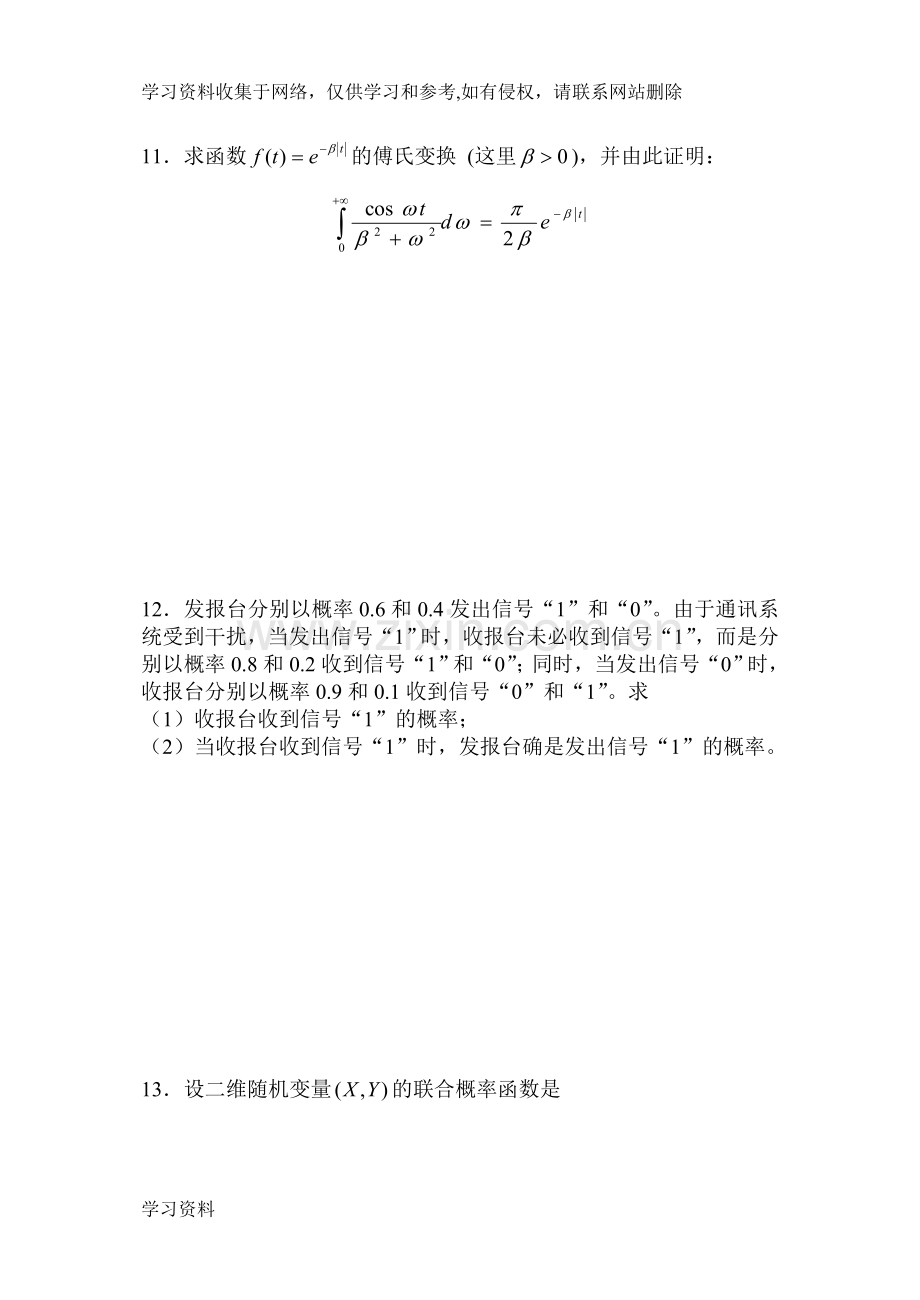 工程数学试卷及答案汇总.doc_第3页