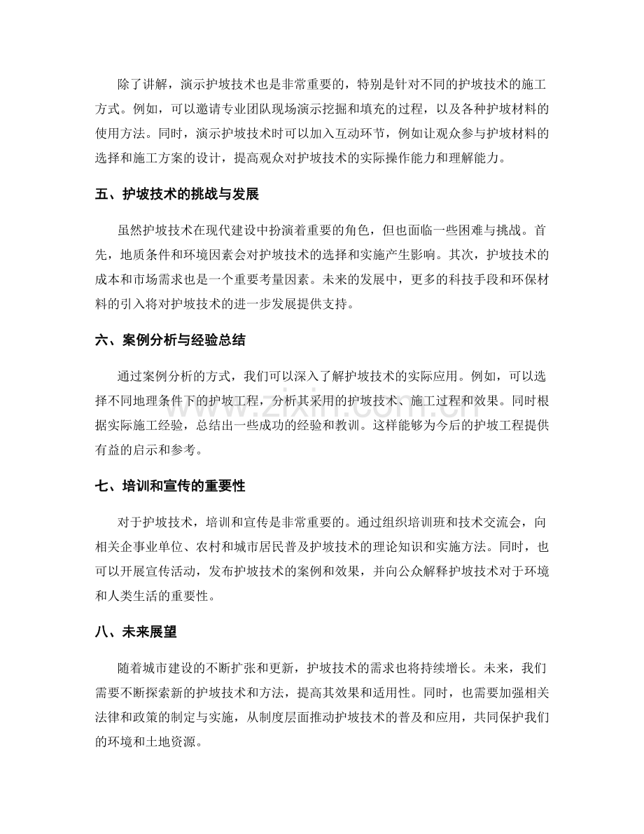 护坡技术交底的讲解与演示方式.docx_第2页