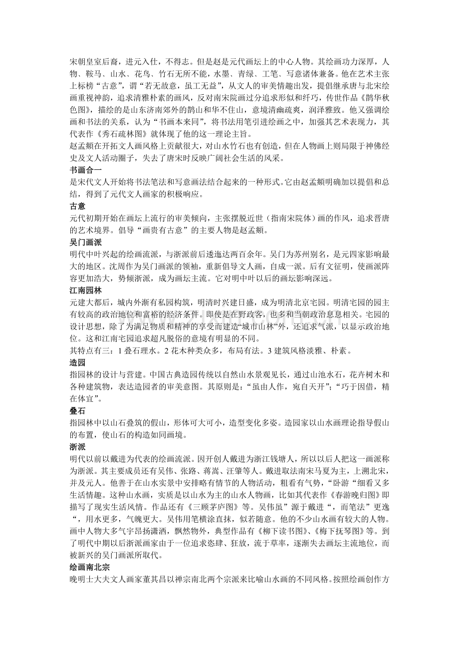 中国美术史复习题.doc_第2页