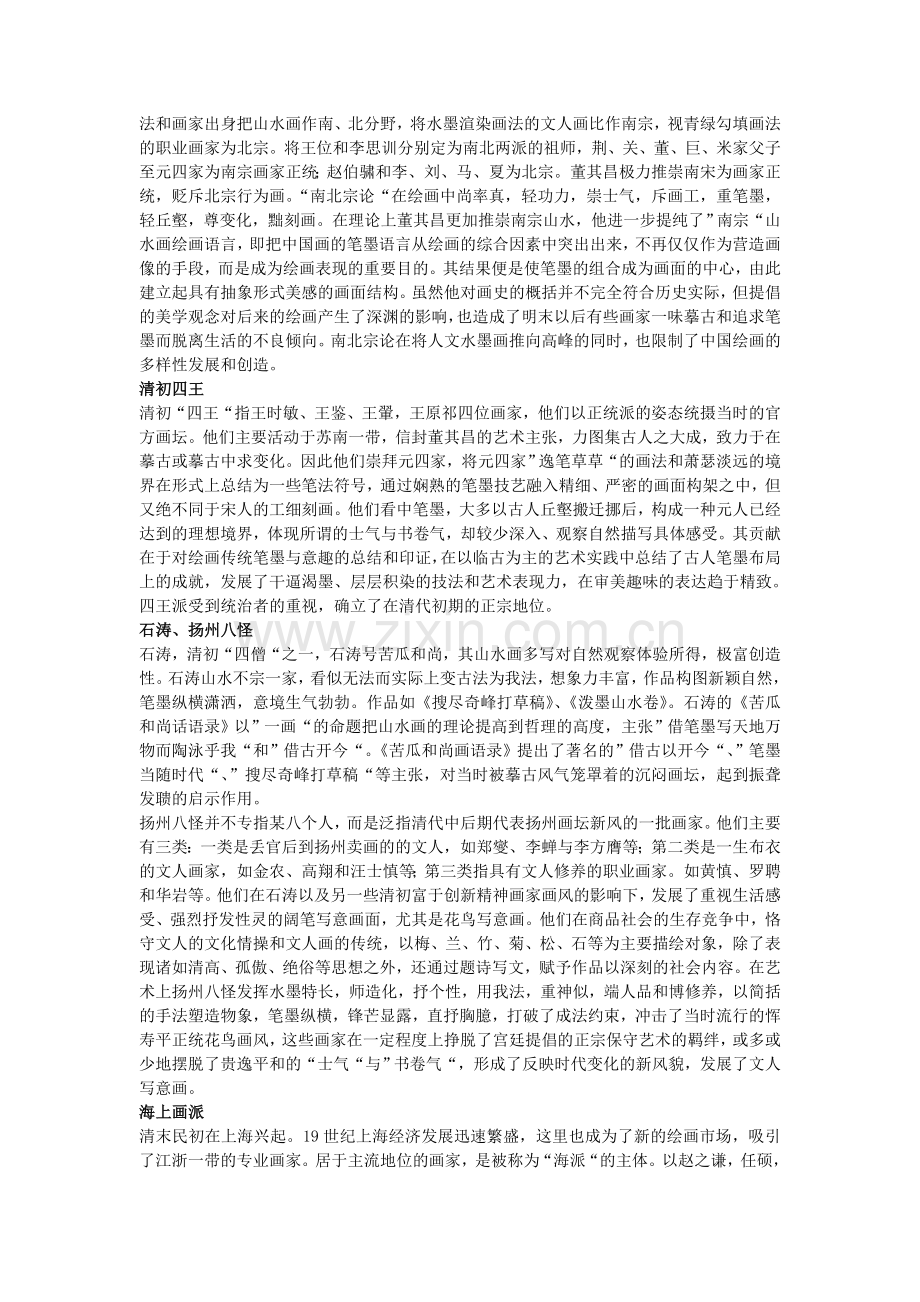 中国美术史复习题.doc_第3页