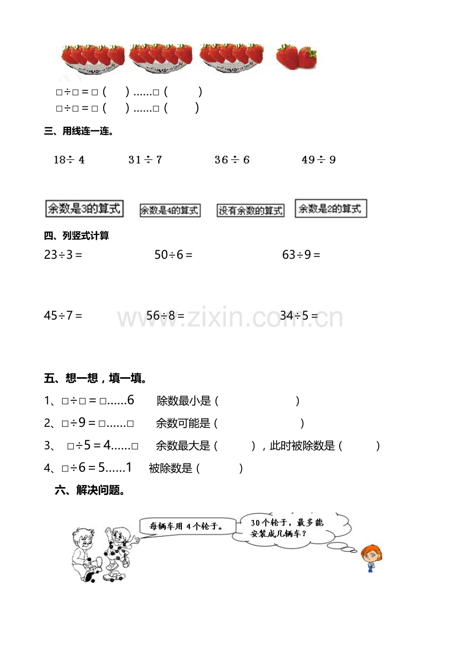 新北师大版小学数学二年级下册单元检测试题全册2018年用.doc_第2页