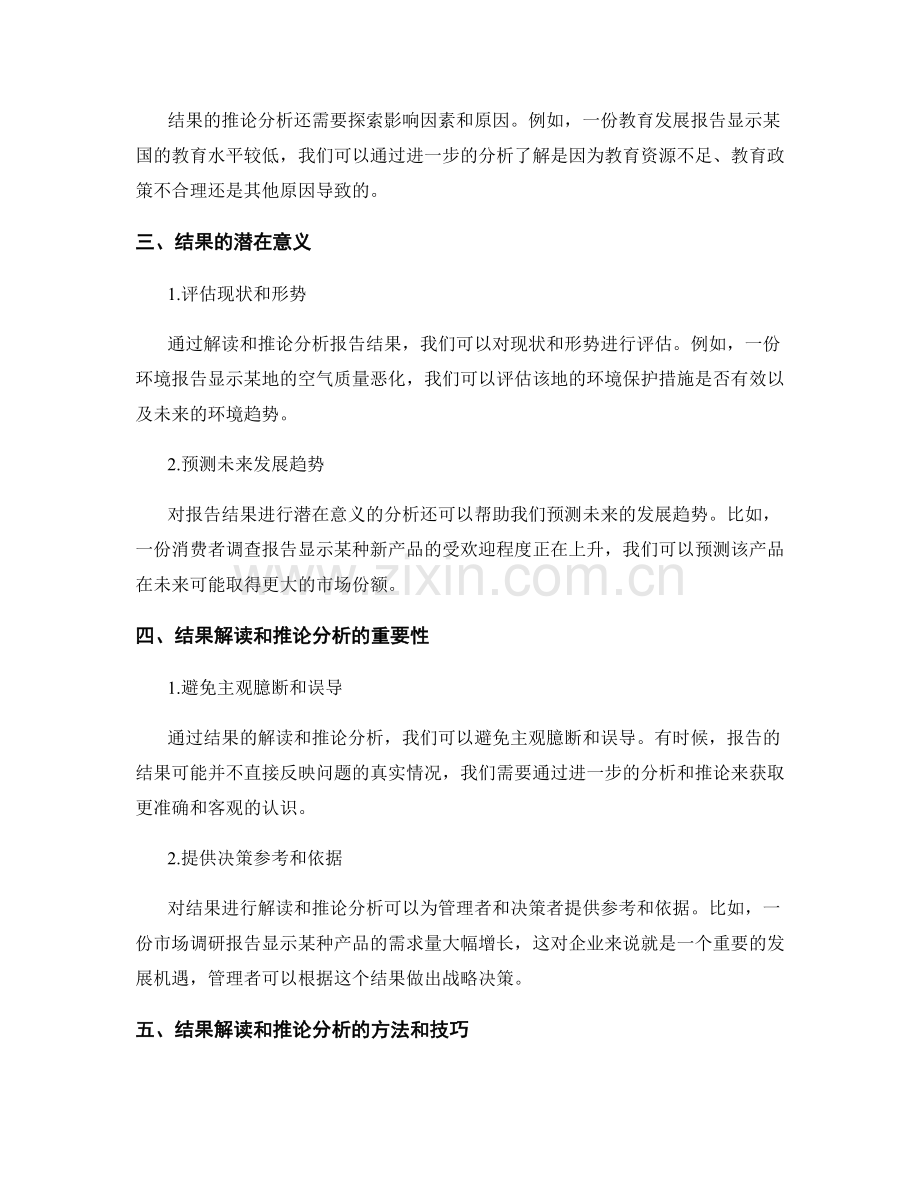 报告的结果解读与推论分析.docx_第2页