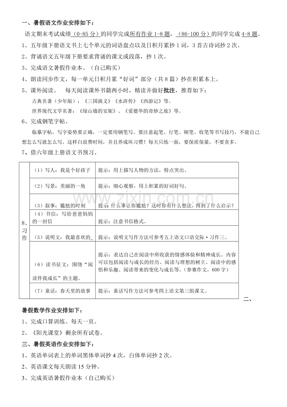 五年级暑假作业布置.doc_第1页