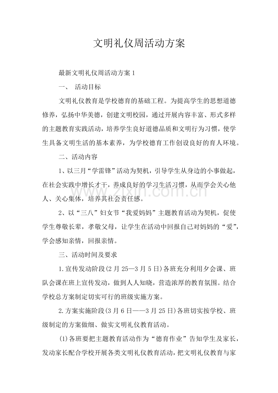 文明礼仪周活动方案.doc_第1页