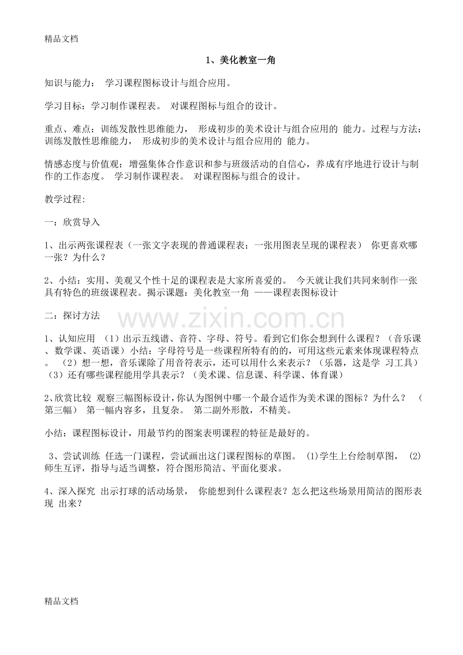 湖南美术出版社三年级美术下册教案.doc_第1页