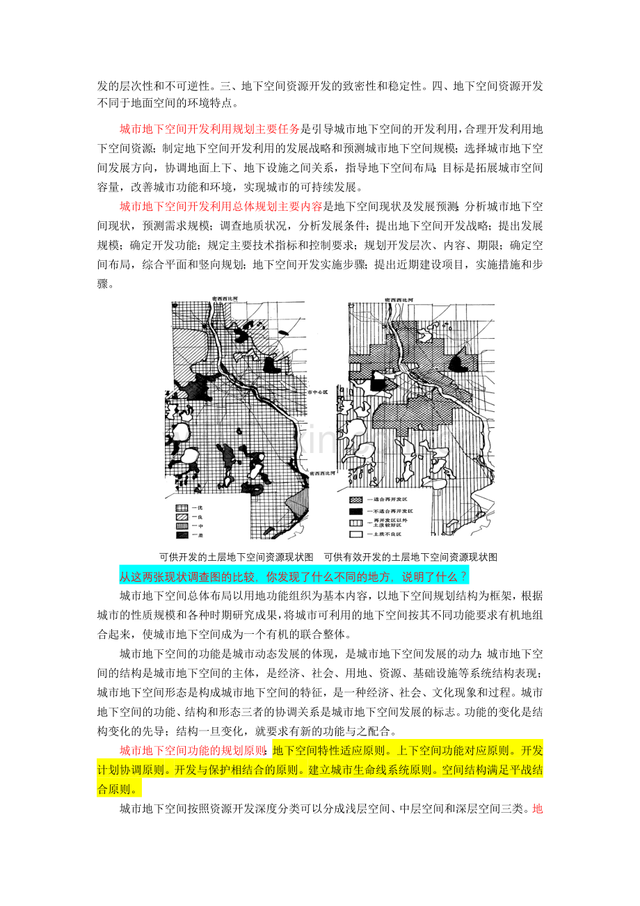 城市地下空间规划复习大纲.doc_第3页