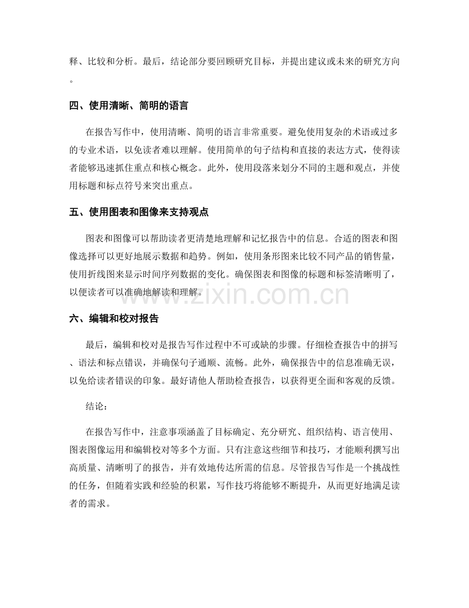 报告写作中的注意事项.docx_第2页