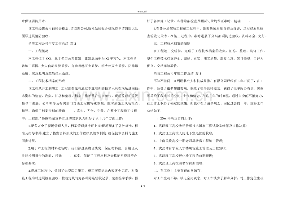 消防工程公司年度工作总结（5篇）.docx_第2页