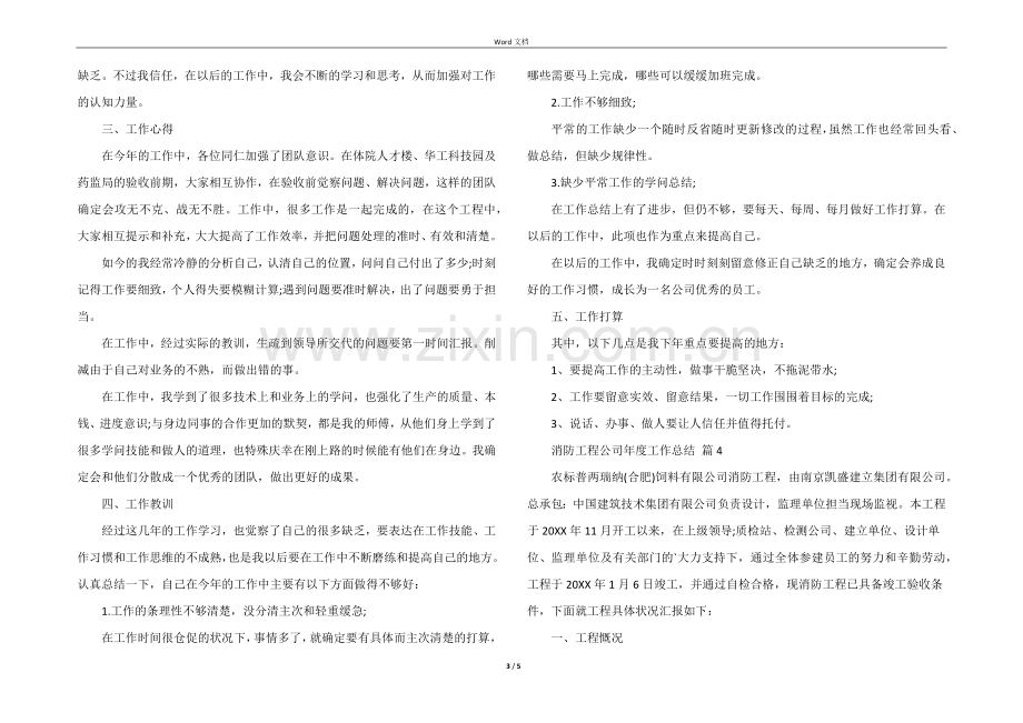 消防工程公司年度工作总结（5篇）.docx_第3页