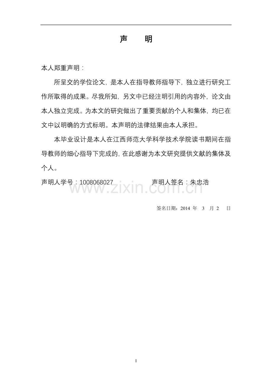 本科毕设论文-—基于fpga多功能波形发生器的设计.doc_第2页