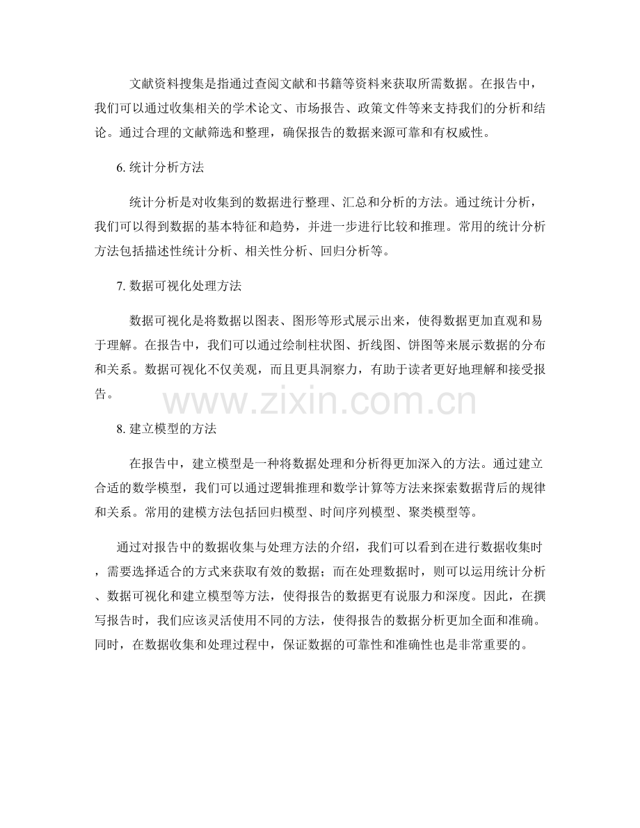 报告中的数据收集与处理方法介绍.docx_第2页