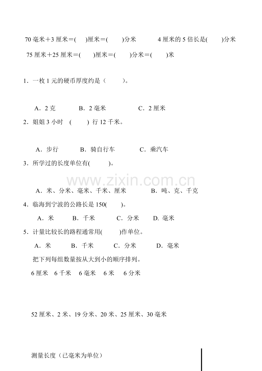 三年级上册长度单位换算练习题.doc_第2页